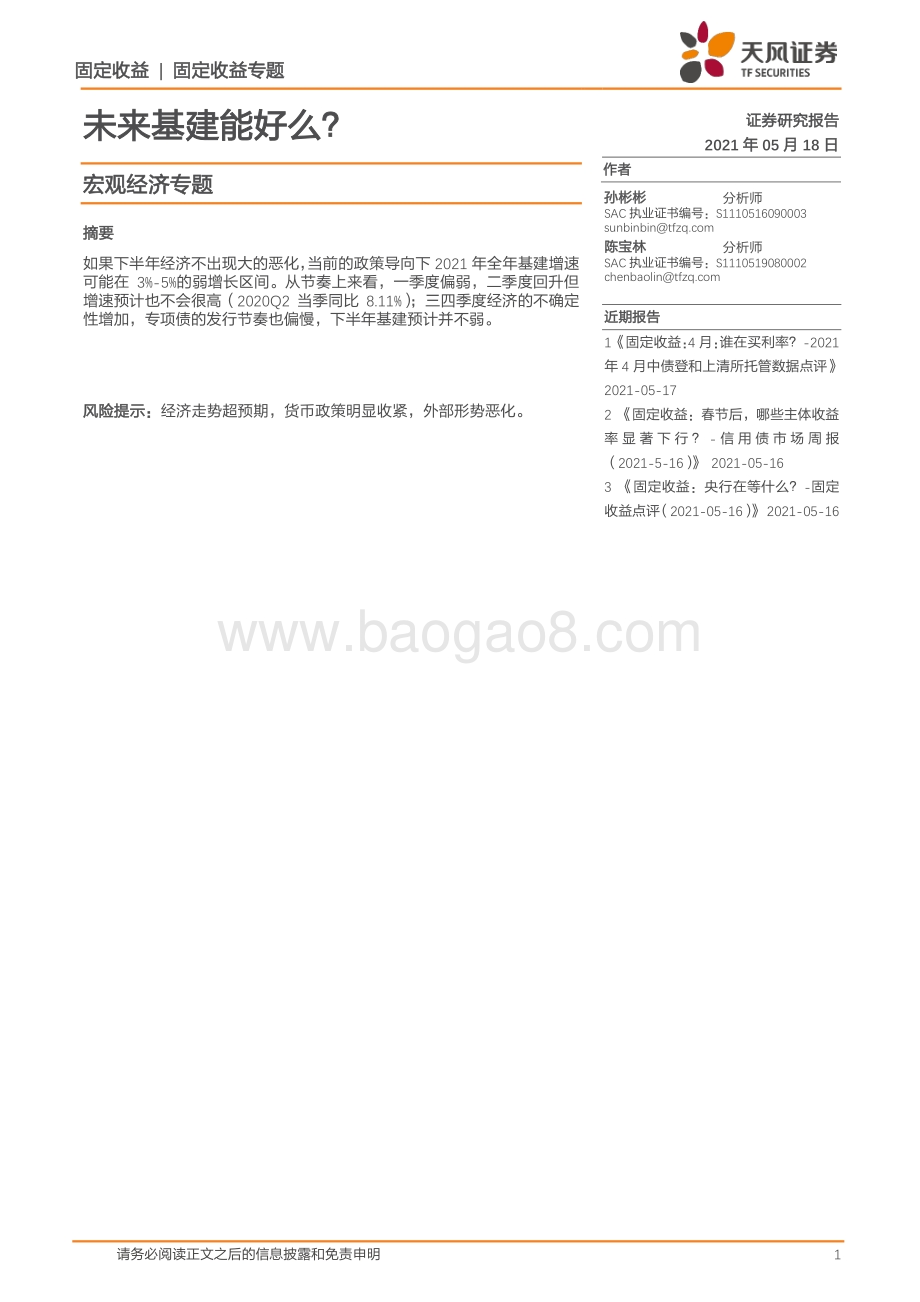 未来基建能好么？.pdf_第1页