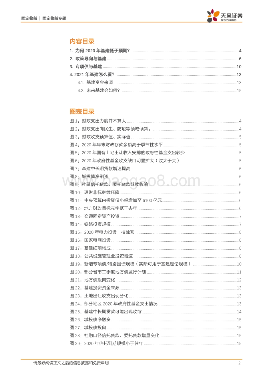 未来基建能好么？.pdf_第2页