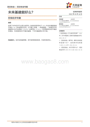 未来基建能好么？.pdf