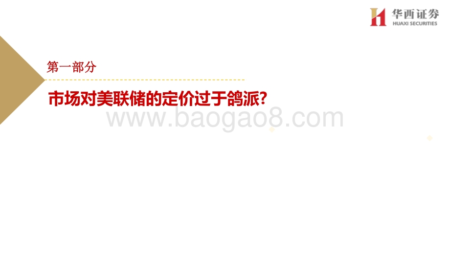 2021年下半年A股市场策略及行业配置建议：固本培元用好窗口期.pdf_第3页