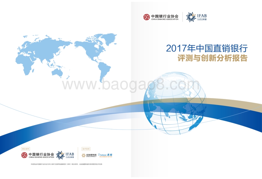 2017年中国直销银行评测与创新分析报告.pdf_第1页