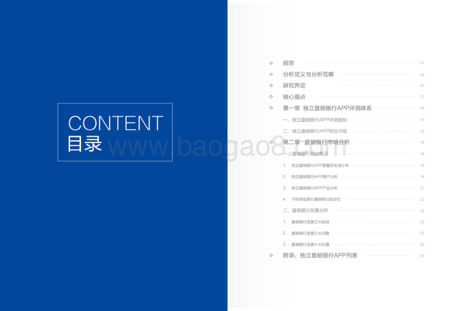 2017年中国直销银行评测与创新分析报告.pdf_第2页