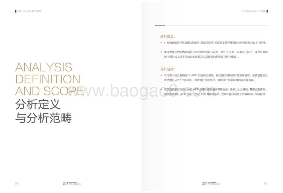 2017年中国直销银行评测与创新分析报告.pdf_第4页