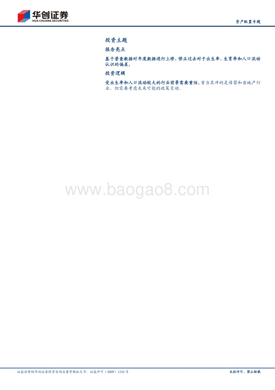 “大国千城”系列报告二：“迁徙中国”背后的细节.pdf_第2页