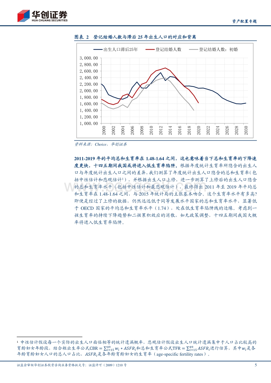 “大国千城”系列报告二：“迁徙中国”背后的细节.pdf_第5页