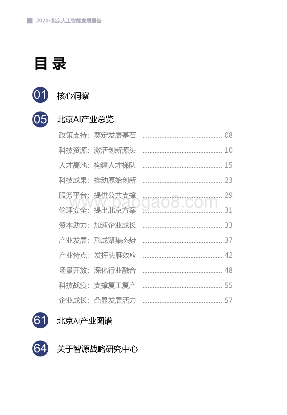 2020北京人工智能发展报告.pdf_第3页