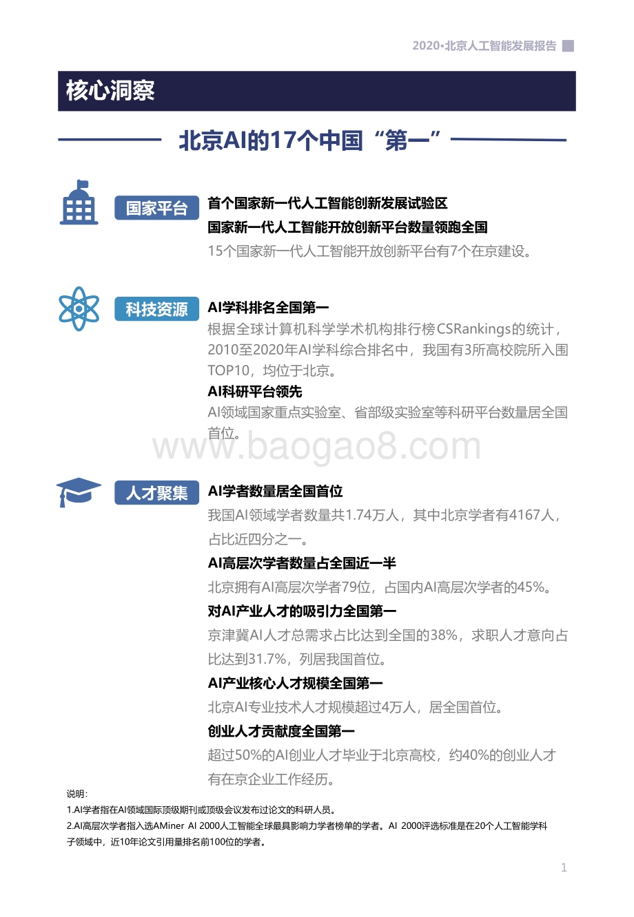 2020北京人工智能发展报告.pdf_第4页