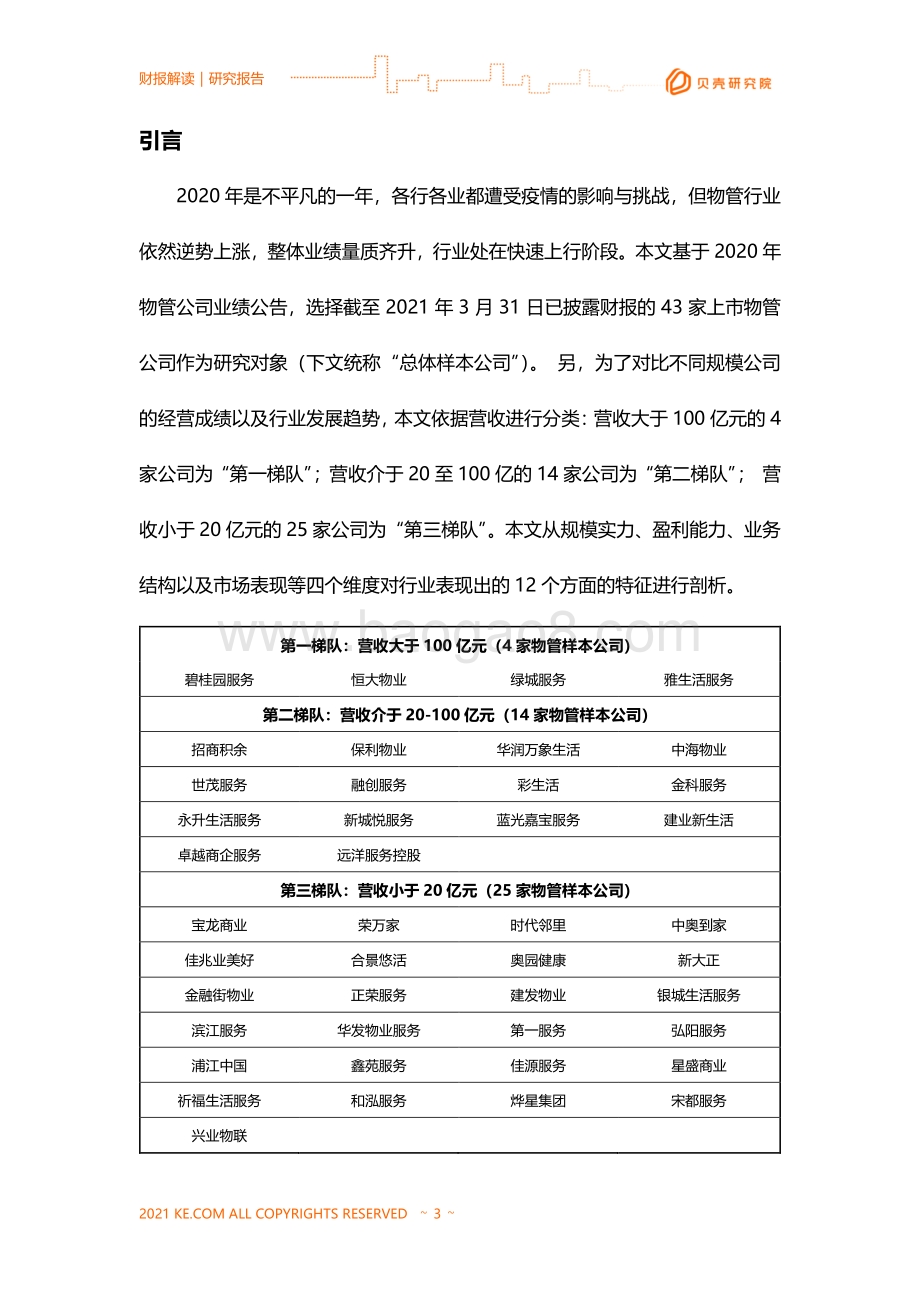 2020年物企年度报告解读.pdf_第3页