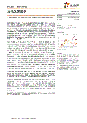 从服务品牌化到人力产业化到产业生态化中国人服行业蓄势崛起再造黄金十年.pdf