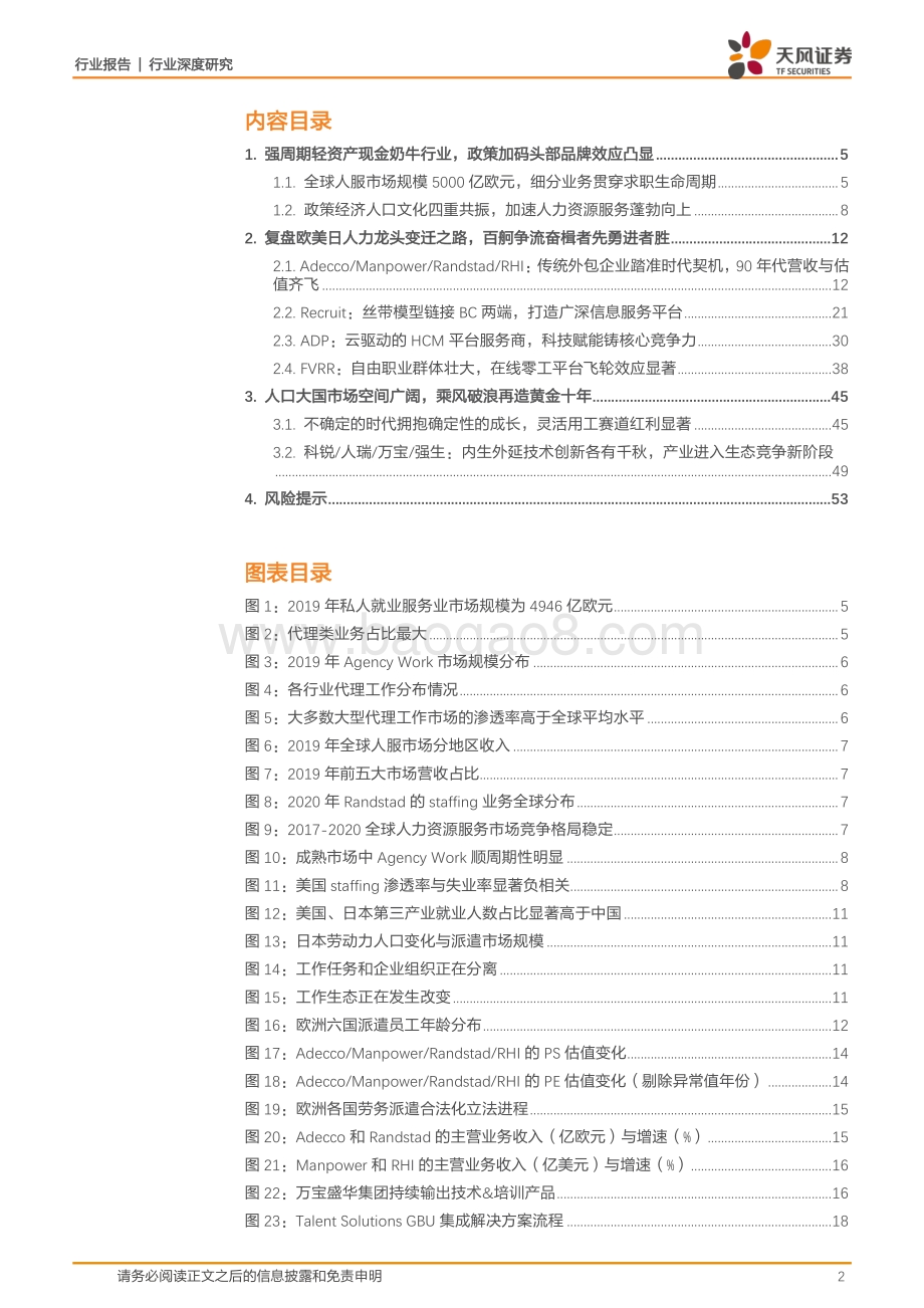 从服务品牌化到人力产业化到产业生态化中国人服行业蓄势崛起再造黄金十年.pdf_第2页