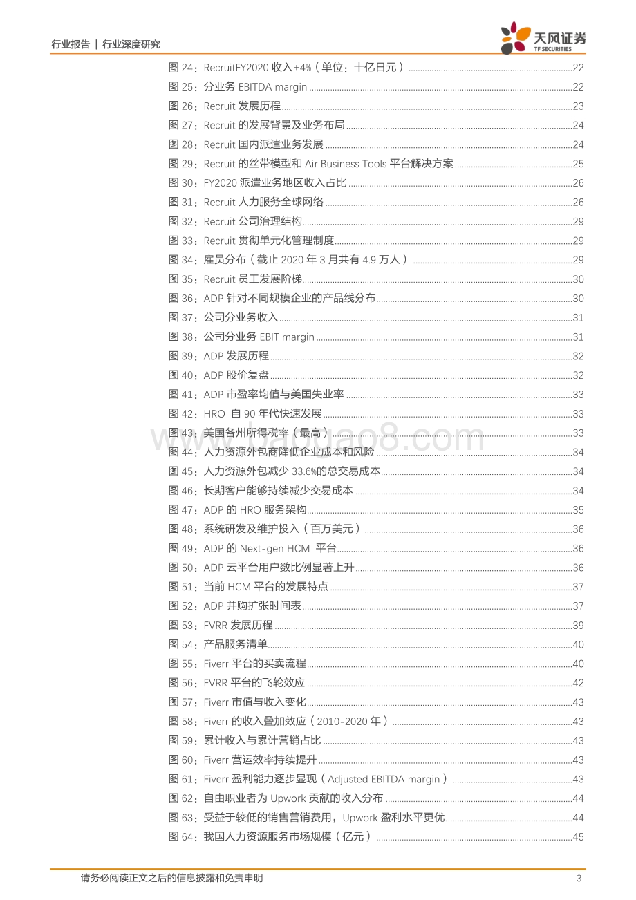从服务品牌化到人力产业化到产业生态化中国人服行业蓄势崛起再造黄金十年.pdf_第3页