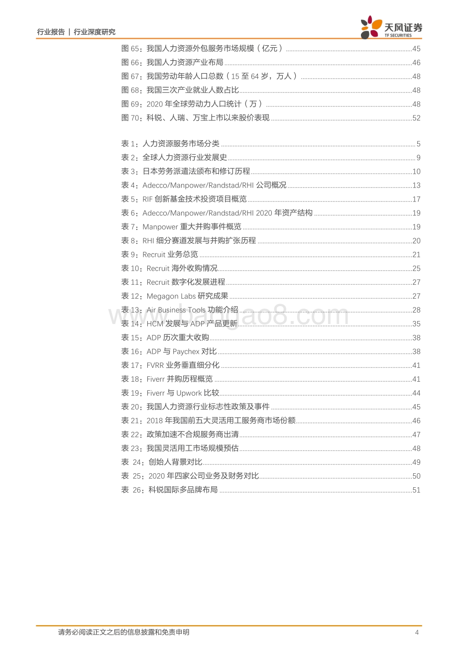 从服务品牌化到人力产业化到产业生态化中国人服行业蓄势崛起再造黄金十年.pdf_第4页