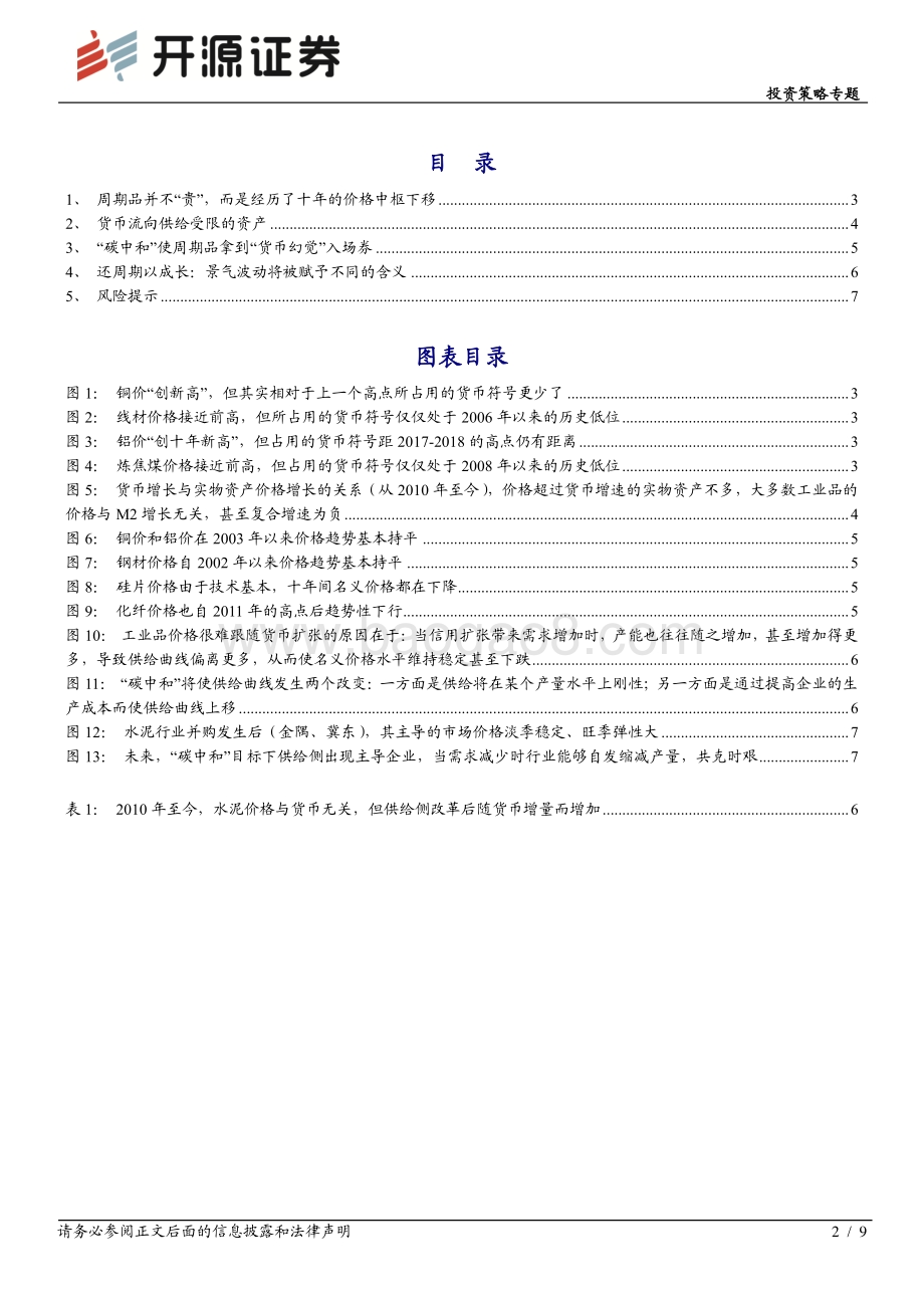 “觉醒年代”系列之二：假如“碳中和”不是玩笑.pdf_第2页
