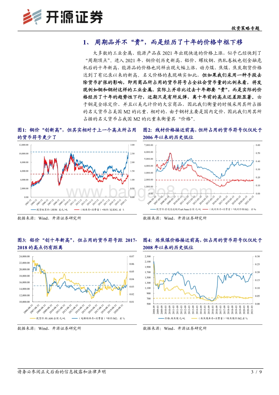 “觉醒年代”系列之二：假如“碳中和”不是玩笑.pdf_第3页