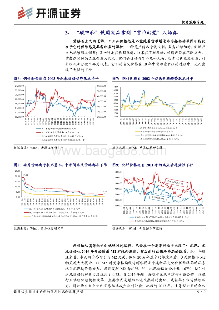 “觉醒年代”系列之二：假如“碳中和”不是玩笑.pdf_第5页
