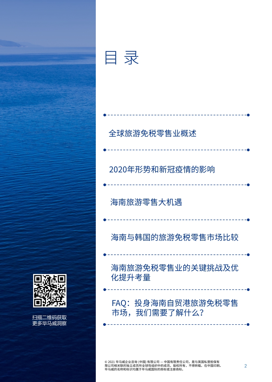 海南自贸港旅游零售市场：迈向璀璨未来.pdf_第3页