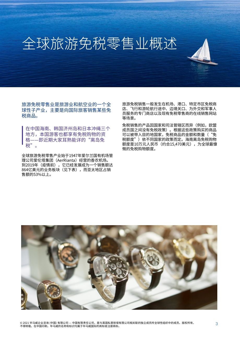 海南自贸港旅游零售市场：迈向璀璨未来.pdf_第4页