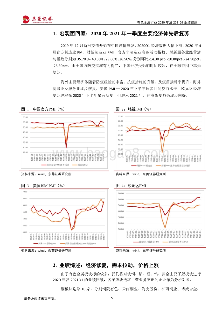 有色金属行业2020年及2021Q1业绩综述.pdf_第5页