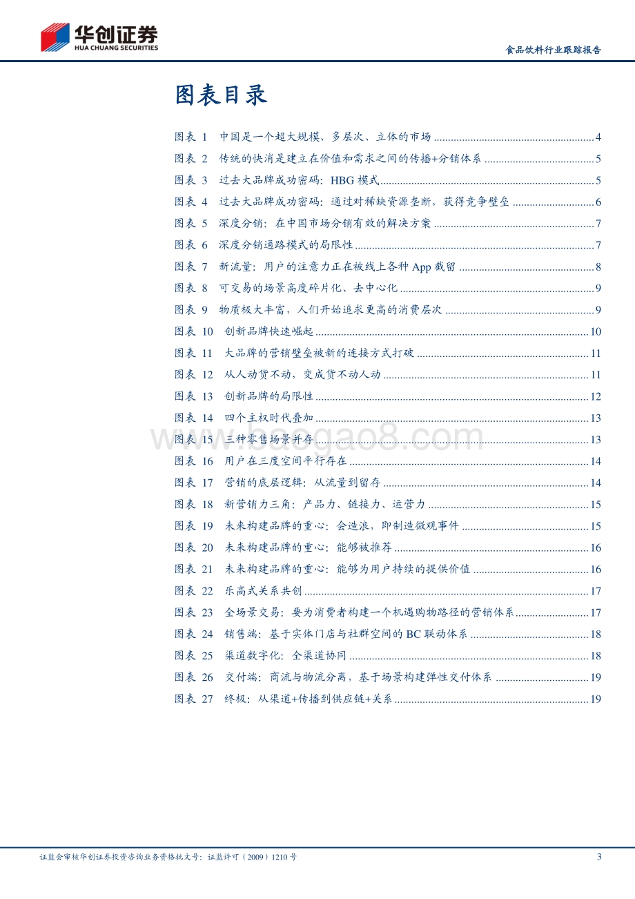 快消品专家论坛演讲实录：数字化时代下消费品渠道变革发展趋势.pdf_第3页