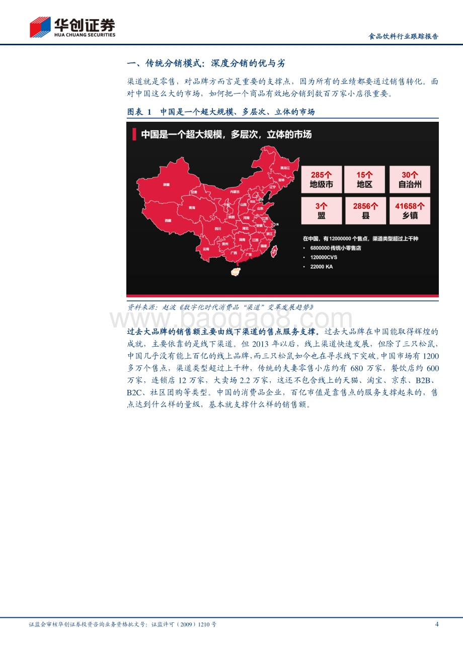 快消品专家论坛演讲实录：数字化时代下消费品渠道变革发展趋势.pdf_第4页
