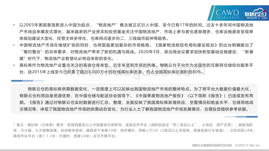 2020年中国第三季度物流地产分析报告.pdf_第2页