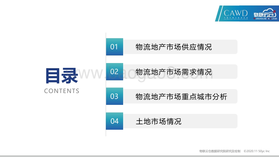 2020年中国第三季度物流地产分析报告.pdf_第3页