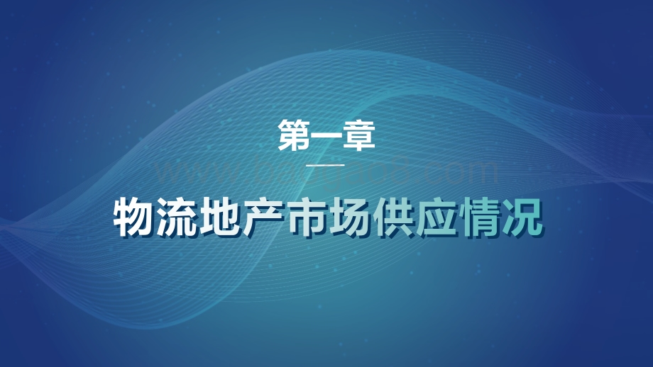 2020年中国第三季度物流地产分析报告.pdf_第4页