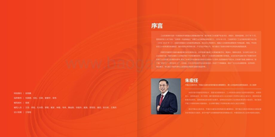 新一代工业互联网发展模式与成功实践.pdf_第2页