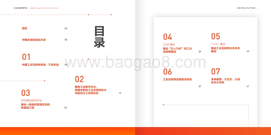 新一代工业互联网发展模式与成功实践.pdf_第3页