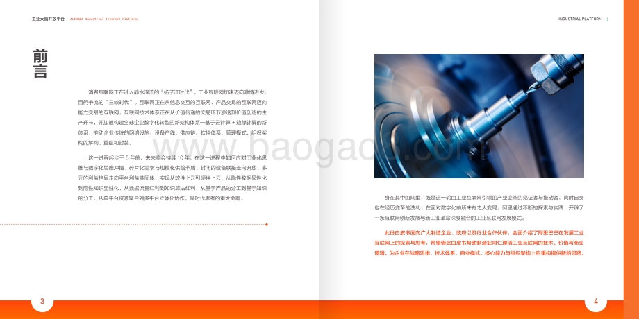 新一代工业互联网发展模式与成功实践.pdf_第4页