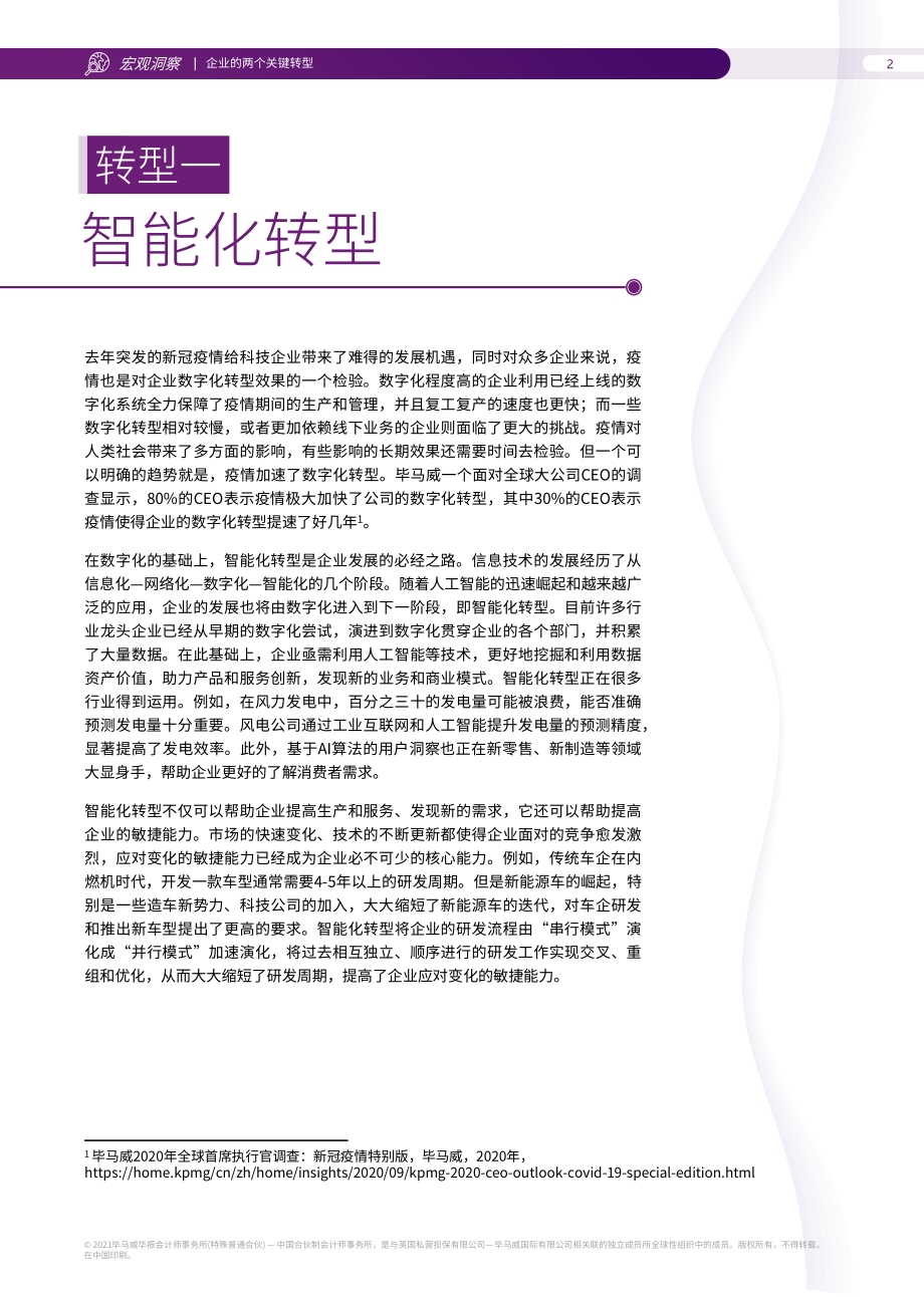 企业迎接未来挑战的两个关键转型.pdf_第3页