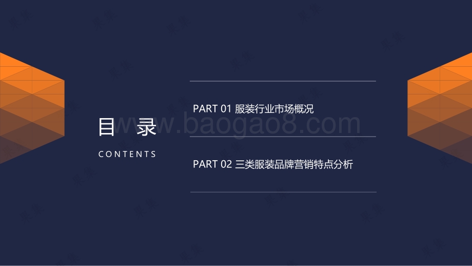 服装品牌行业研究报告.pdf_第2页