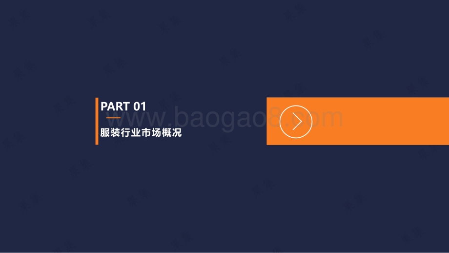 服装品牌行业研究报告.pdf_第3页