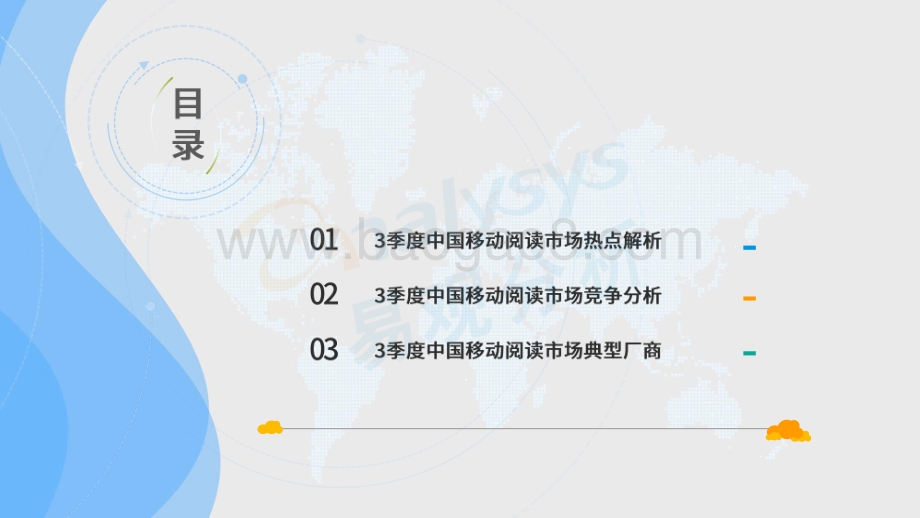 2020年第三季度中国移动阅读市场季度盘点.pdf_第3页