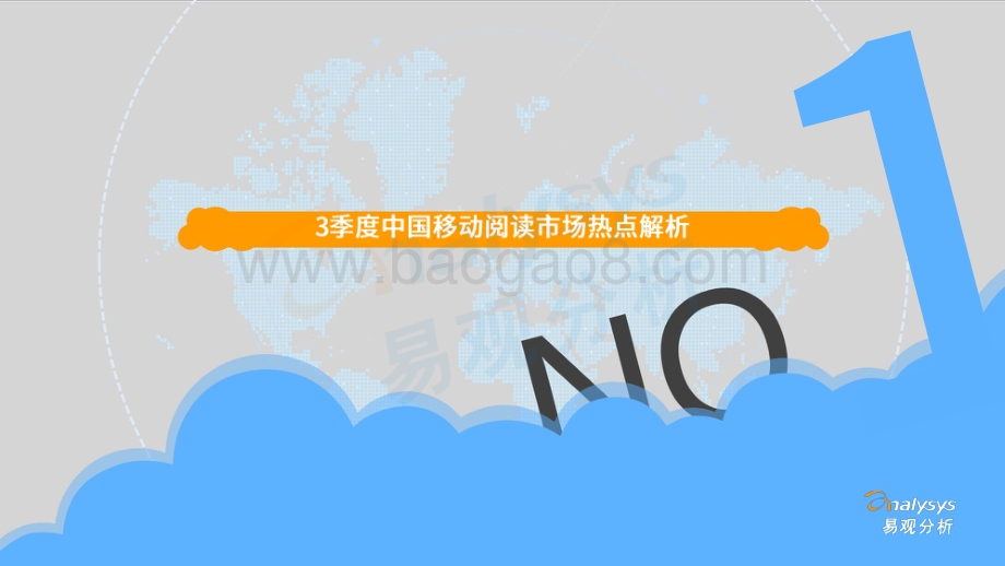 2020年第三季度中国移动阅读市场季度盘点.pdf_第4页