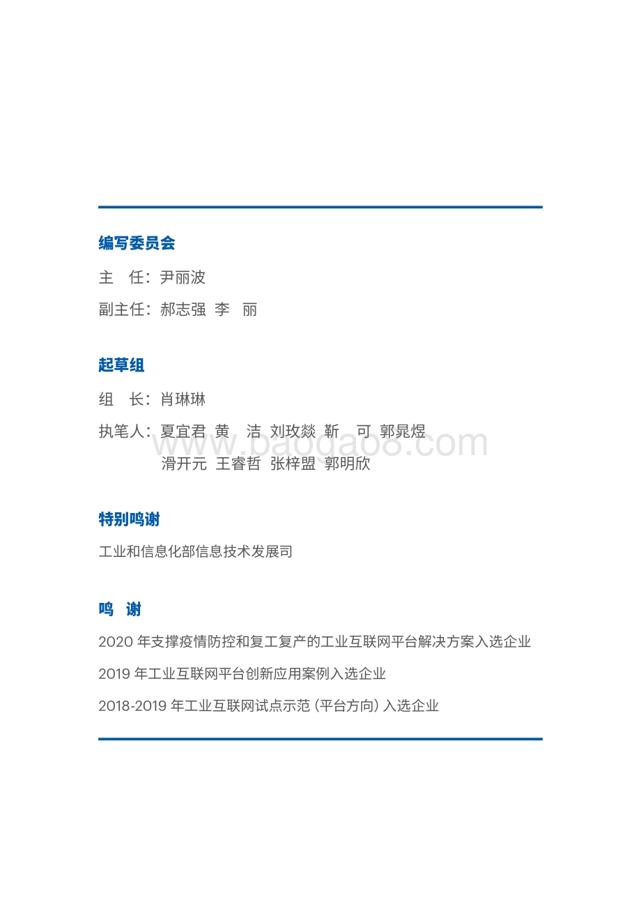 2020工业互联网解决方案创新应用报告.pdf_第3页