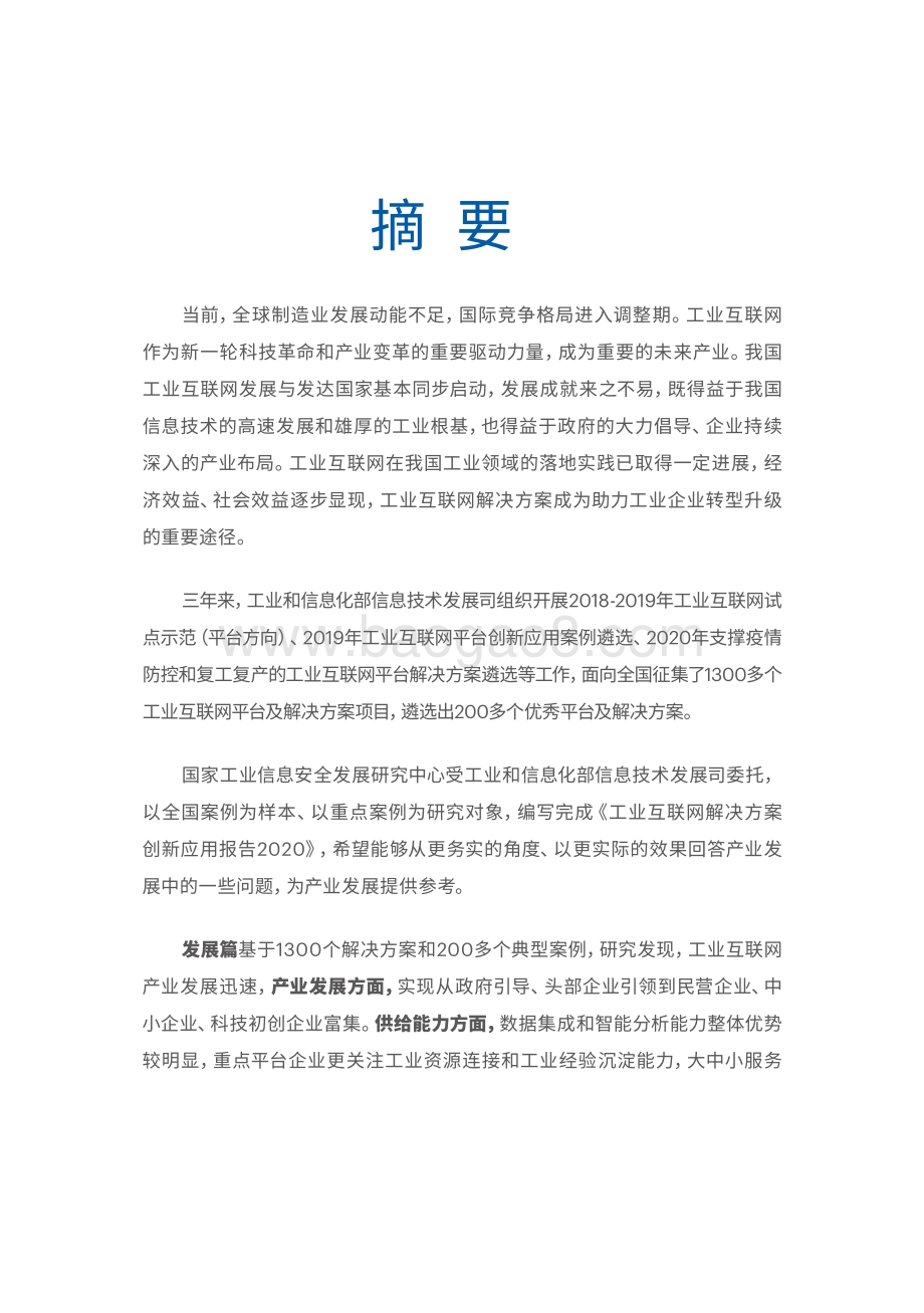 2020工业互联网解决方案创新应用报告.pdf_第4页
