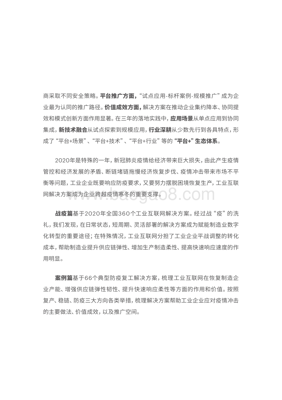 2020工业互联网解决方案创新应用报告.pdf_第5页