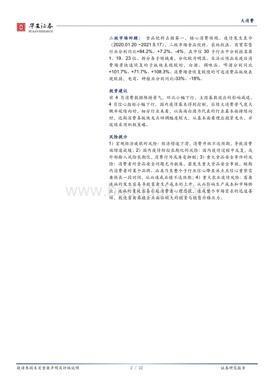 大消费深度报告：社零增速放缓恢复态势不改.pdf_第2页