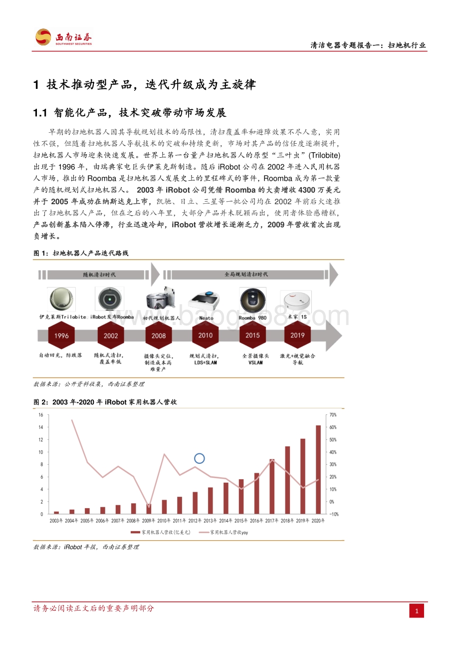 清洁电器专题报告一：扫地机行业：创新拉动需求市场持续扩容.pdf_第4页