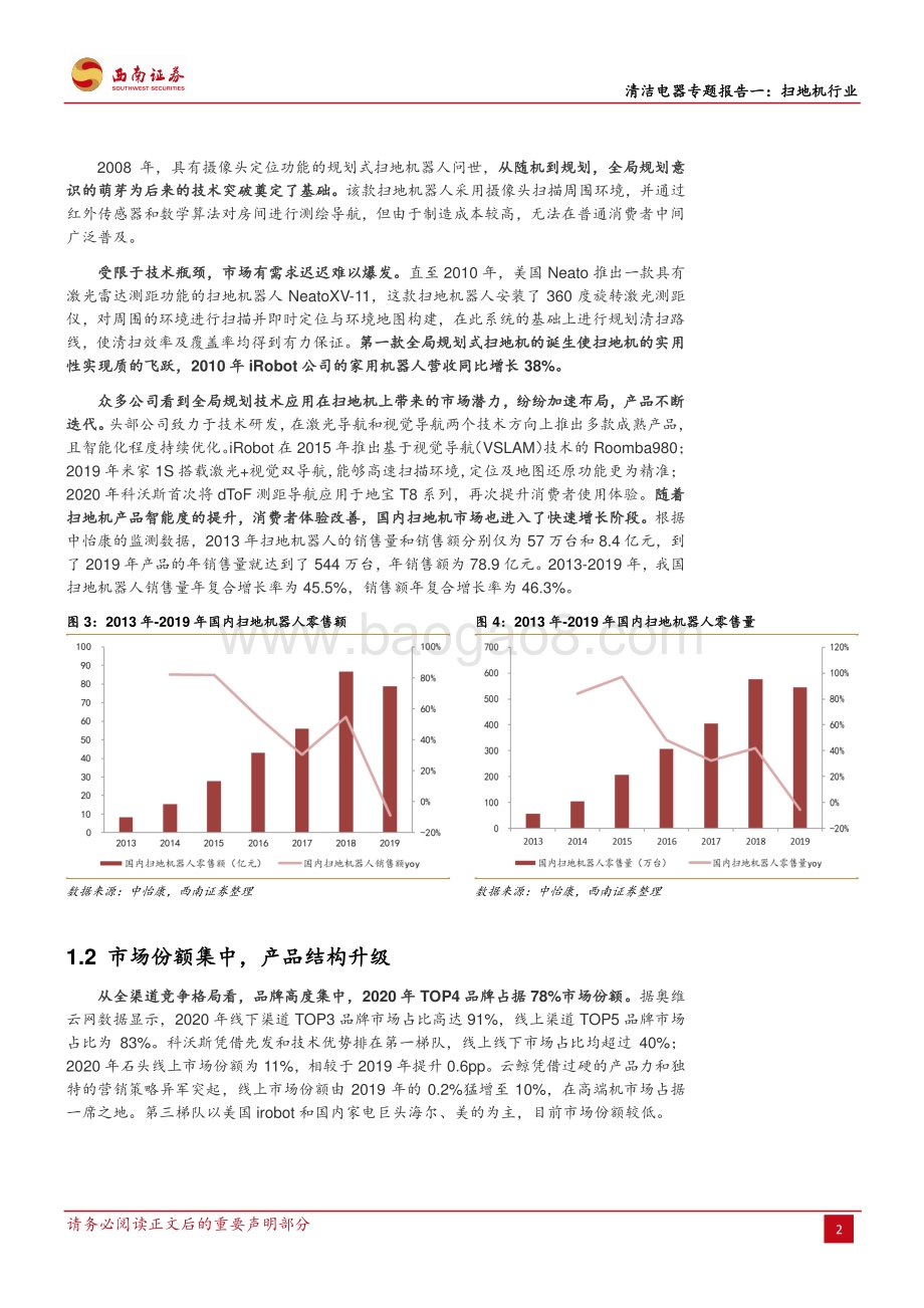 清洁电器专题报告一：扫地机行业：创新拉动需求市场持续扩容.pdf_第5页