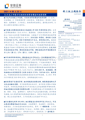 从卫龙上市看万亿级别休闲零食赛道的投资逻辑.pdf