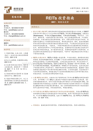 REITs投资指南：SWOT、规则与定价.pdf