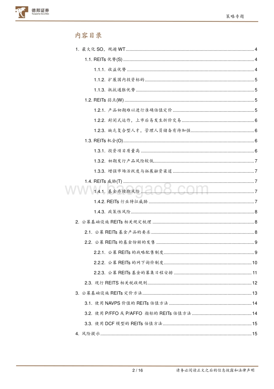 REITs投资指南：SWOT、规则与定价.pdf_第2页