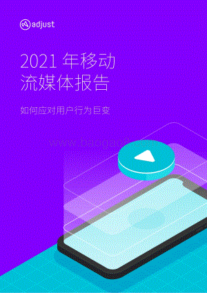 2021年移动流媒体报告.pdf