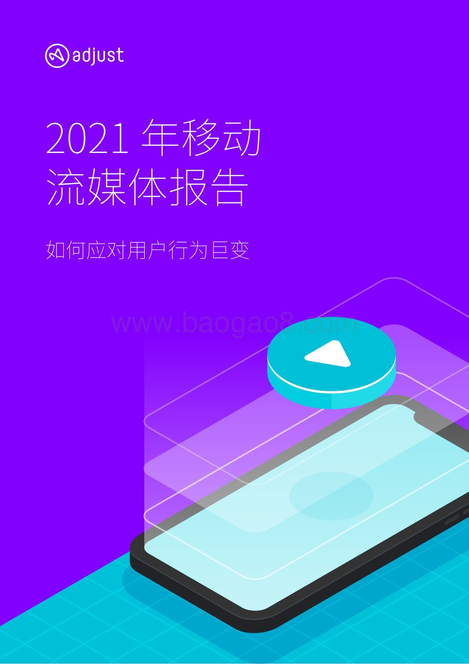 2021年移动流媒体报告.pdf_第1页