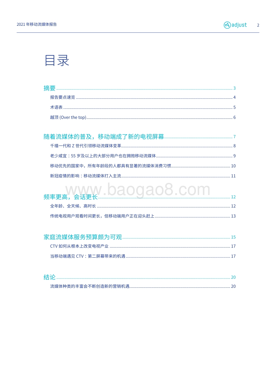 2021年移动流媒体报告.pdf_第2页