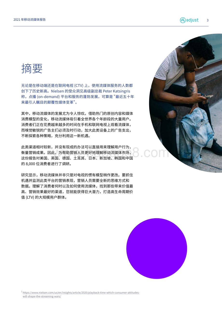 2021年移动流媒体报告.pdf_第3页