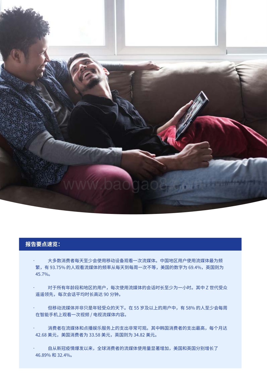 2021年移动流媒体报告.pdf_第4页
