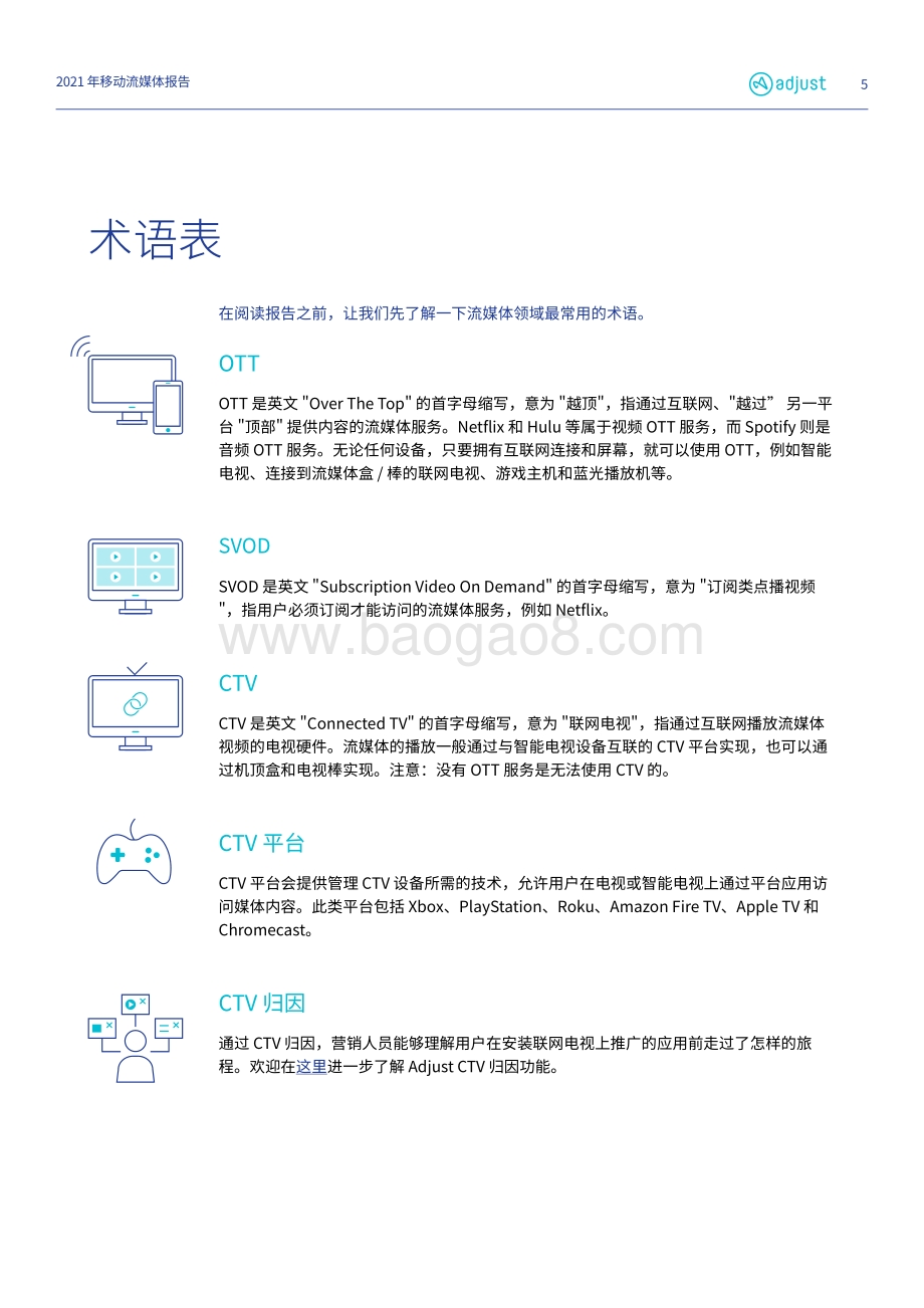 2021年移动流媒体报告.pdf_第5页